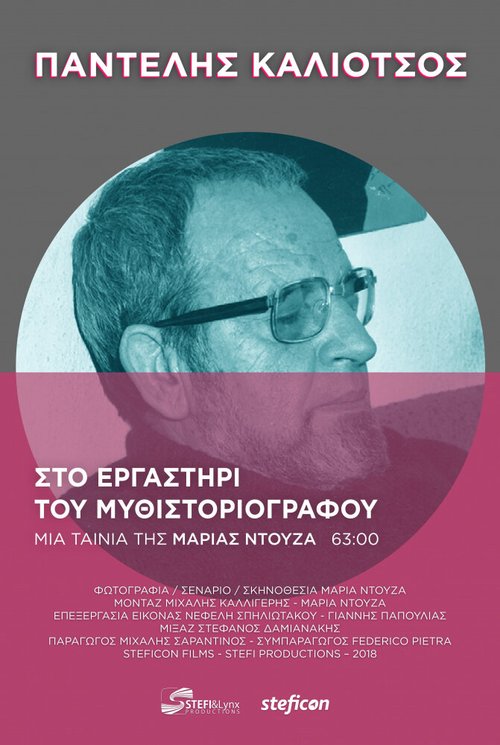 Постер Pantelis Kaliotsos, in the Writer's Workshop