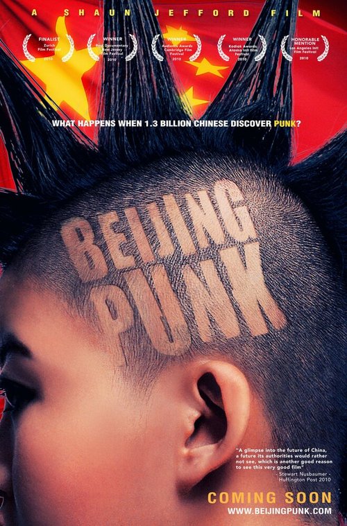 Постер Пекинские панки