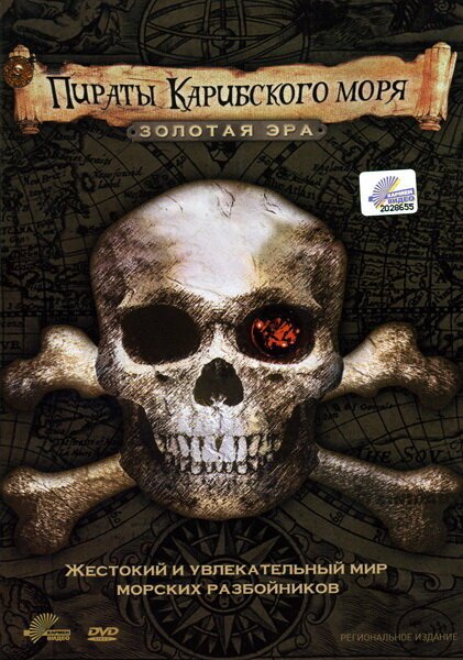Постер Пираты Карибского моря. Золотая эра