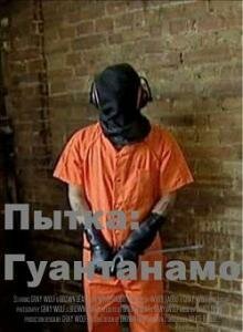 Постер Пытки: Гуантанамо