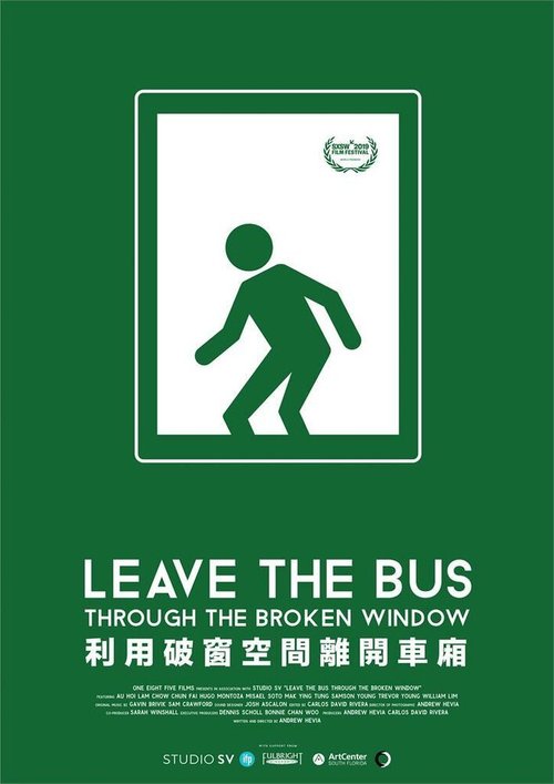 Постер Покиньте автобус через разбитое окно