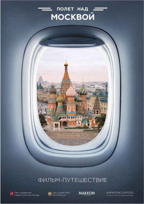Постер Полет над Москвой