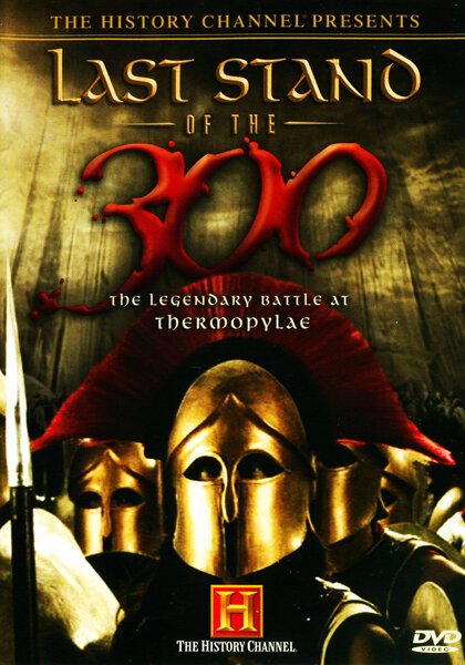 Постер Последний бой 300 спартанцев