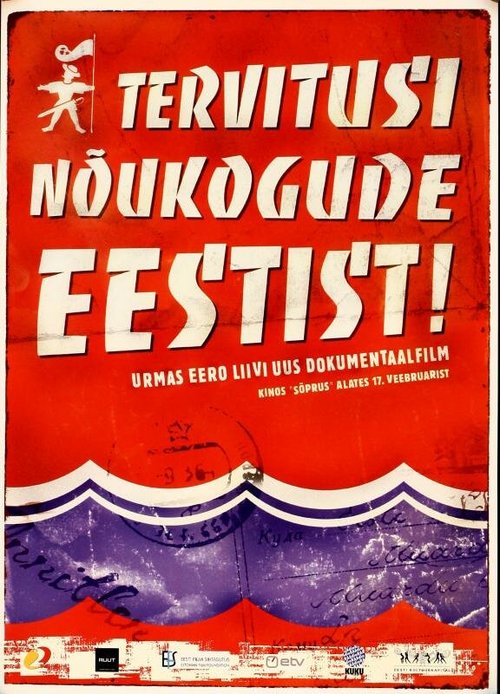 Постер Привет из Советской Эстонии!