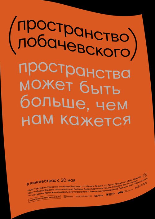 Постер Пространство Лобачевского