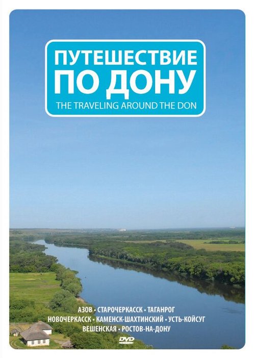 Постер Путешествие по Дону