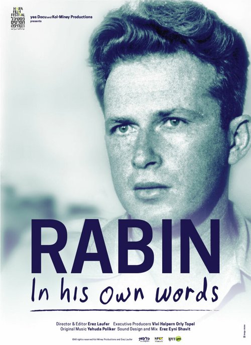 Постер Рабин — своими словами