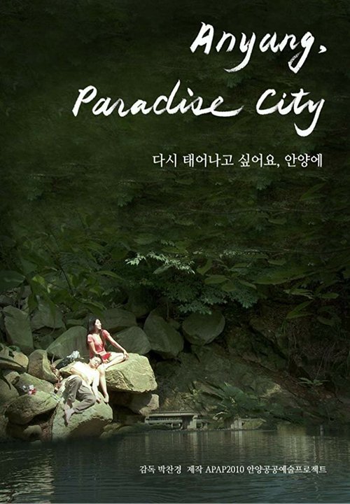 Постер Райский город Анян