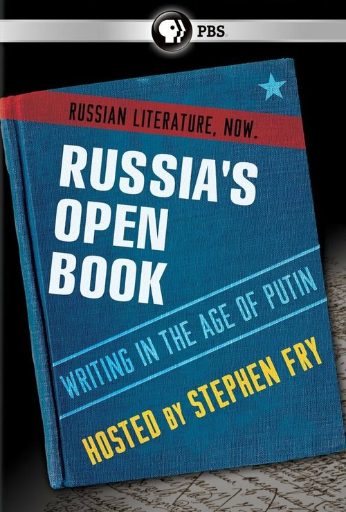 Постер Россия — открытая книга: Литература путинской эпохи