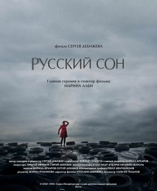 Постер Русский сон