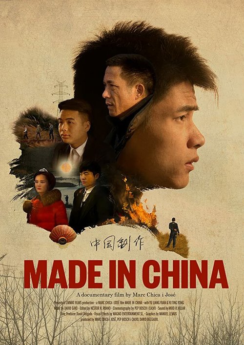 Постер Сделано в Китае