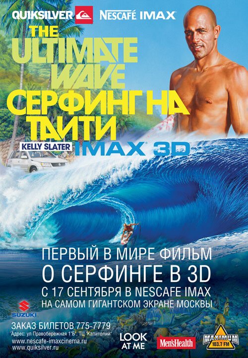 Серфинг на Таити 3D скачать фильм торрент