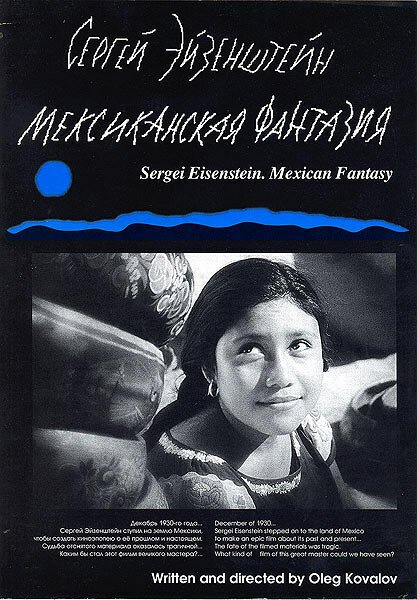 Постер Сергей Эйзенштейн: Мексиканская фантазия
