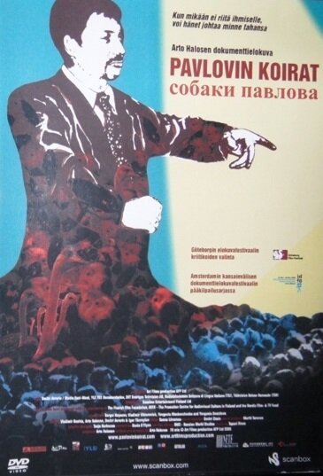 Постер Собаки Павлова