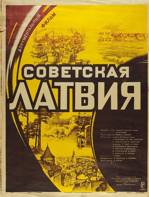 Постер Советская Латвия