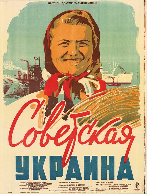 Постер Советская Украина