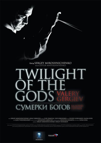 Постер Сумерки богов. Валерий Гергиев
