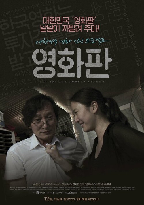 Постер Суперудар корейского кино