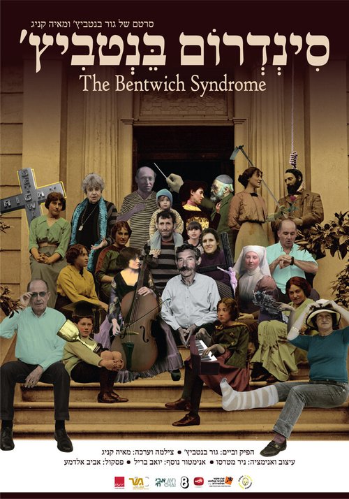 Постер The Bentwich Syndrome