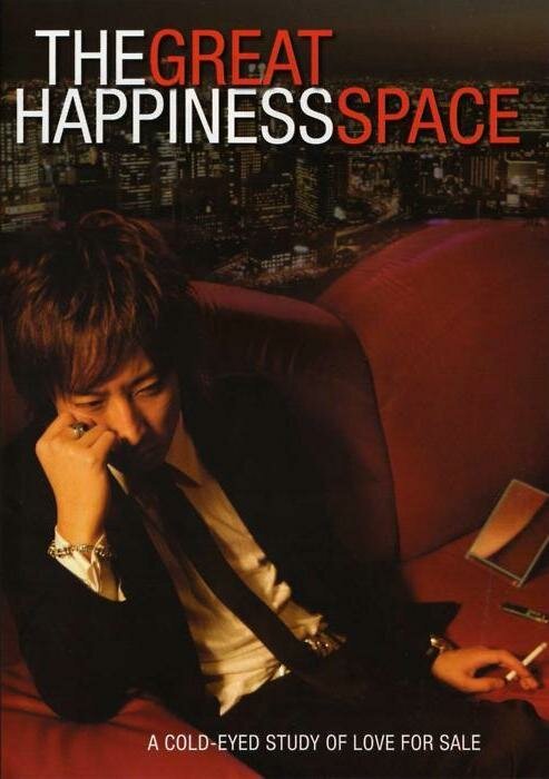 скачать The Great Happiness Space: Tale of an Osaka Love Thief через торрент