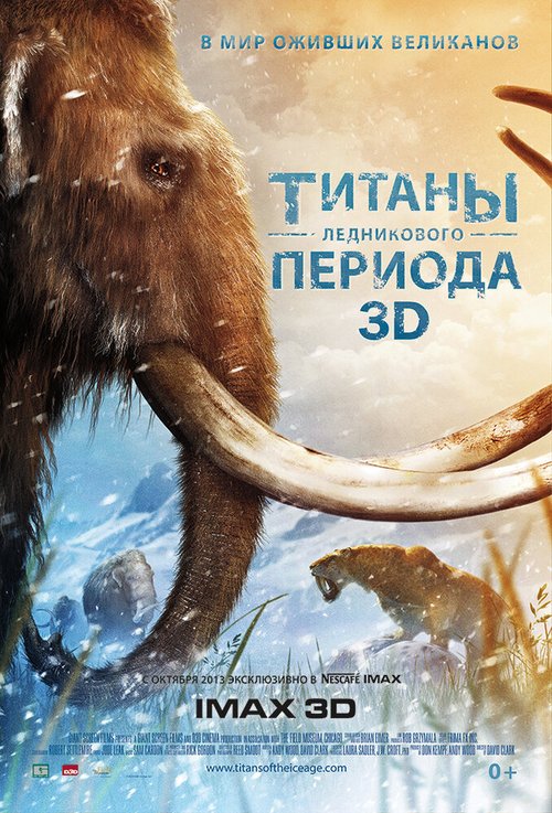 Постер Титаны Ледникового периода