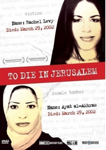 Постер Умереть в Иерусалиме