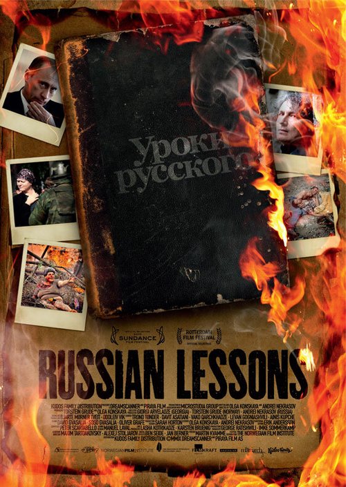 Постер Уроки русского