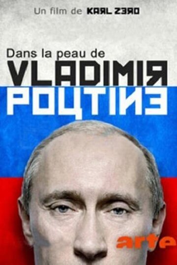 Постер В шкуре Владимира Путина