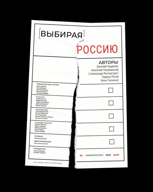 Постер Выбирая Россию
