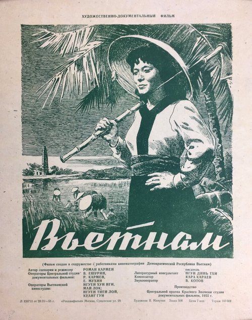 Постер Вьетнам