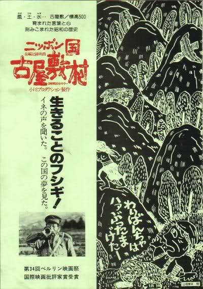 Постер Японская деревня Фуруясики