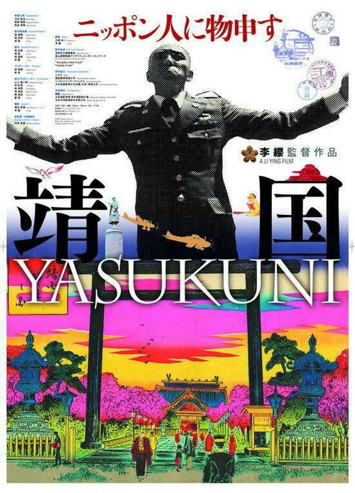 Постер Ясукуни