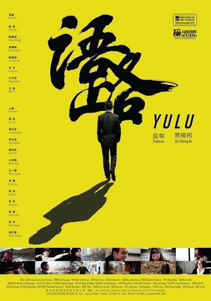 Постер Yu lu