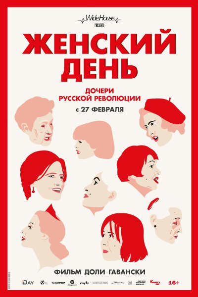 Постер Женский день