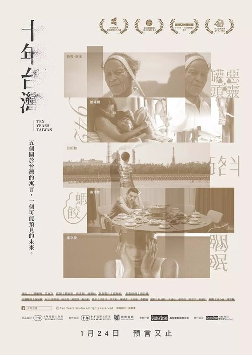 10 лет на Тайване скачать фильм торрент