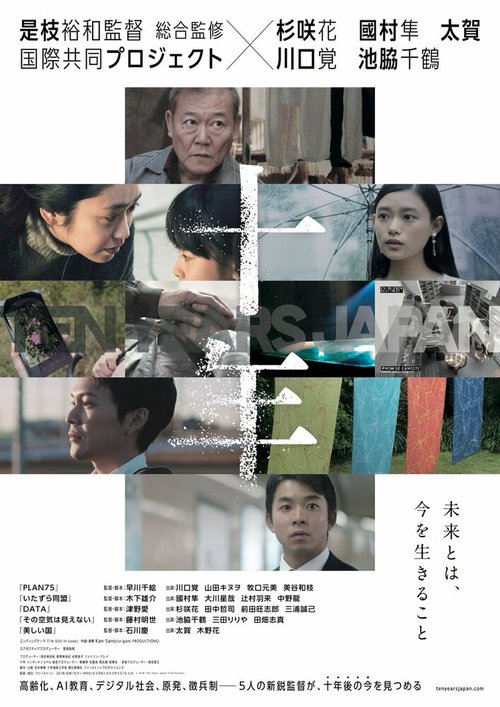 10 лет в Японии скачать фильм торрент