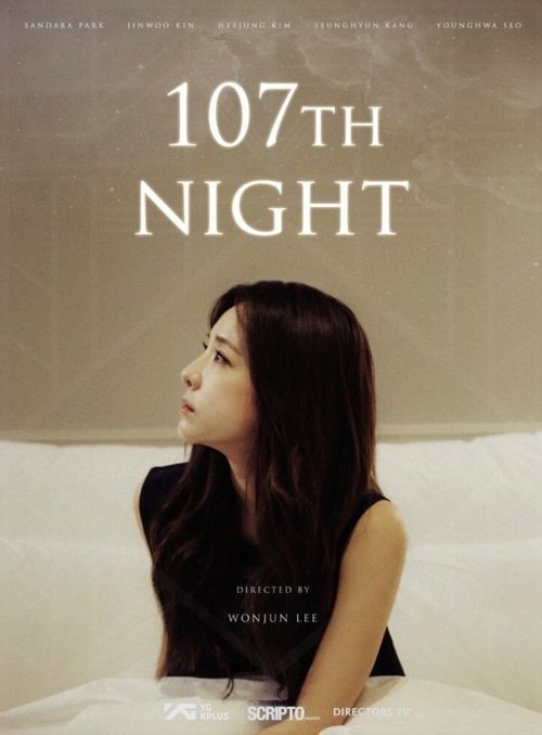 Постер 107-я ночь