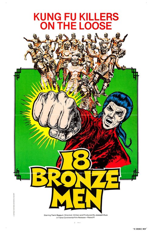 Постер 18 бронзовых бойцов Шаолиня