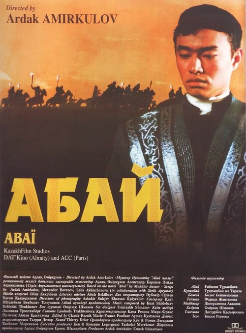 Постер Абай