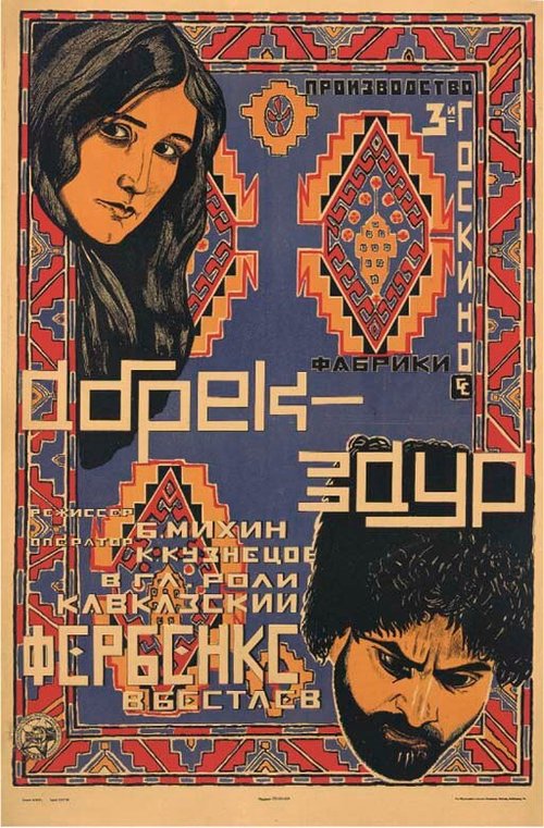 Постер Абрек Заур