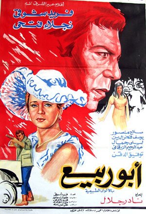 Постер Абу-Рабия