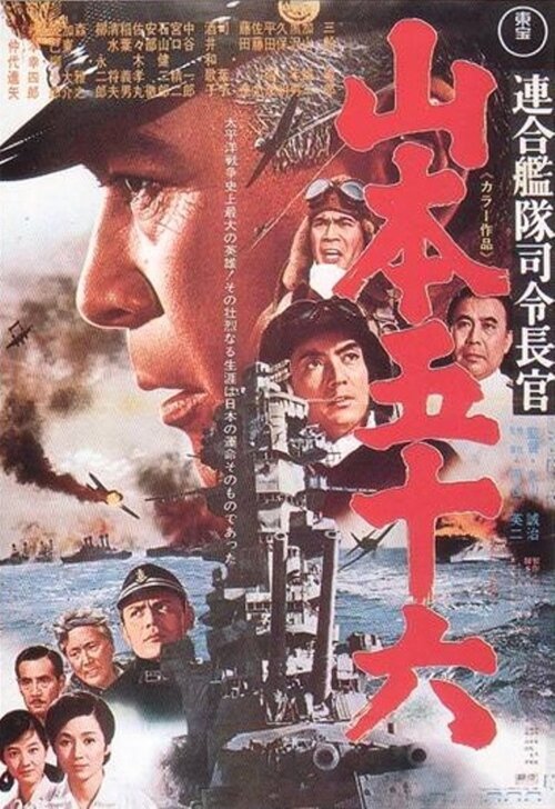 Постер Адмирал Ямамото