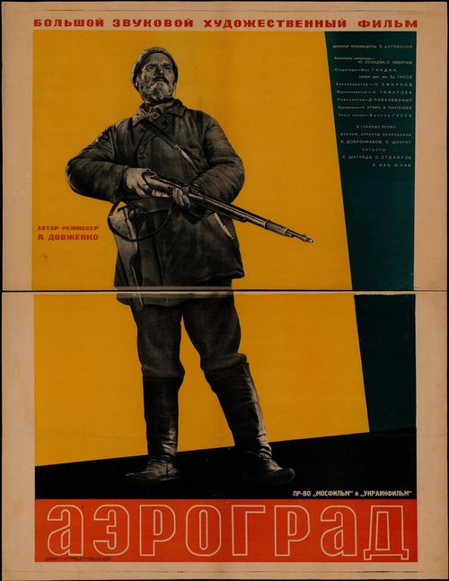 Постер Аэроград