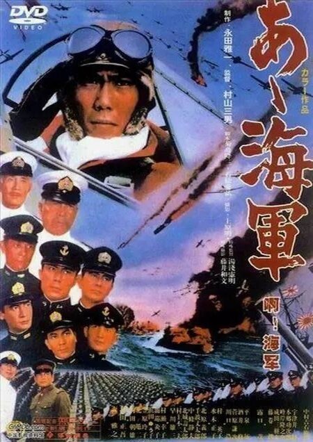 Постер Ах, военно-морская служба!