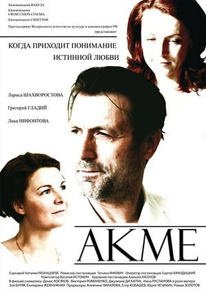 Постер Акме