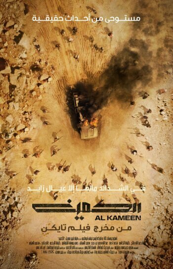 Постер Al Kameen