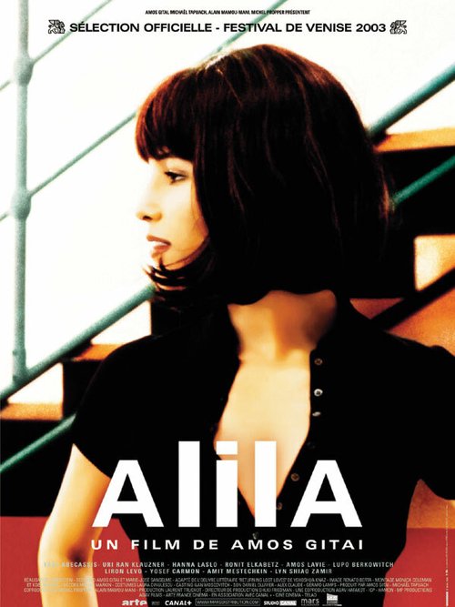 Постер Алила