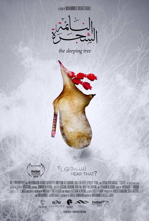 Постер Alshajarh alnaemah