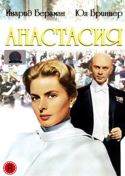 Постер Анастасия