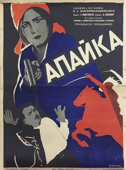 Постер Апайка